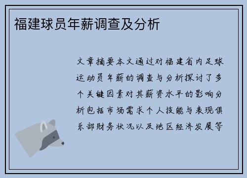 福建球员年薪调查及分析