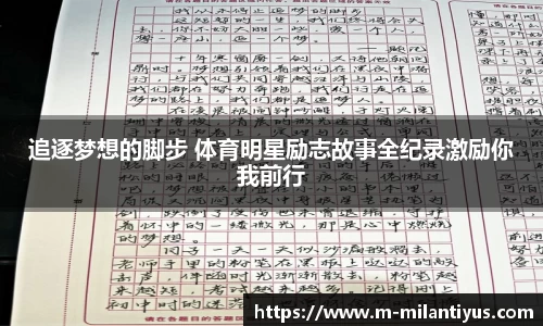 米兰体育平台