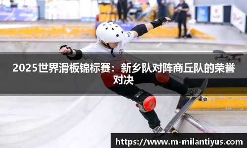 米兰体育app