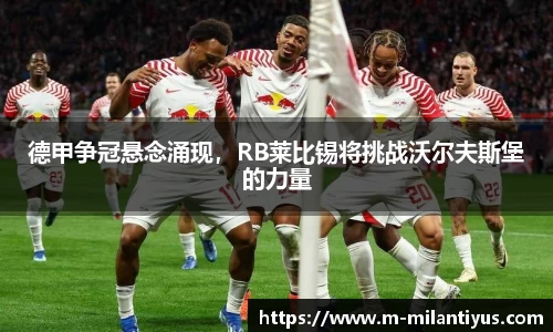 米兰体育