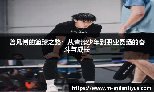 米兰体育